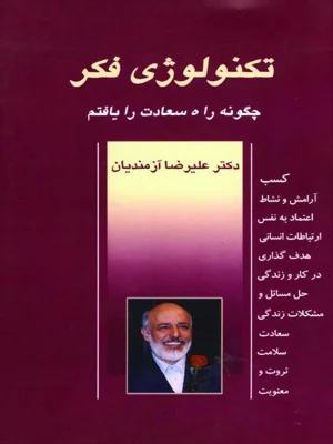 تكنولوژی فکر